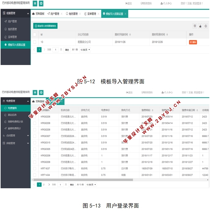 移动电费房租管理系统的设计与实现(IDEA,MySQL)