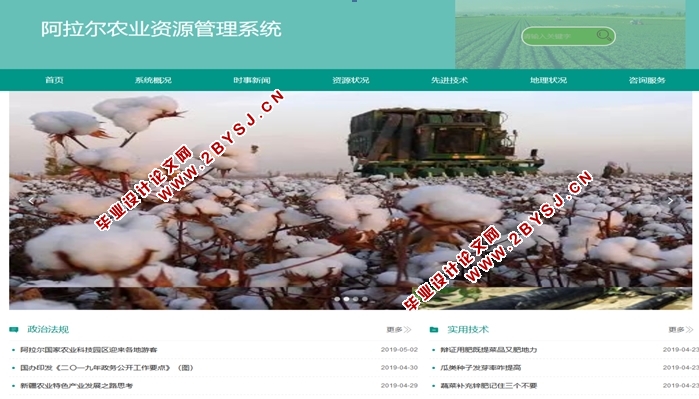 农业资源管理系统的设计与实现(IDEA,MySQL)