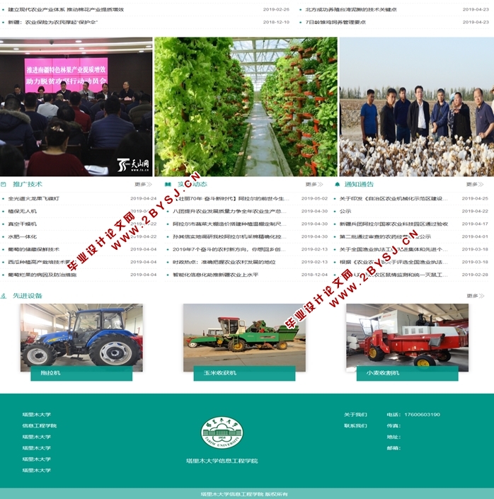 农业资源管理系统的设计与实现(IDEA,MySQL)