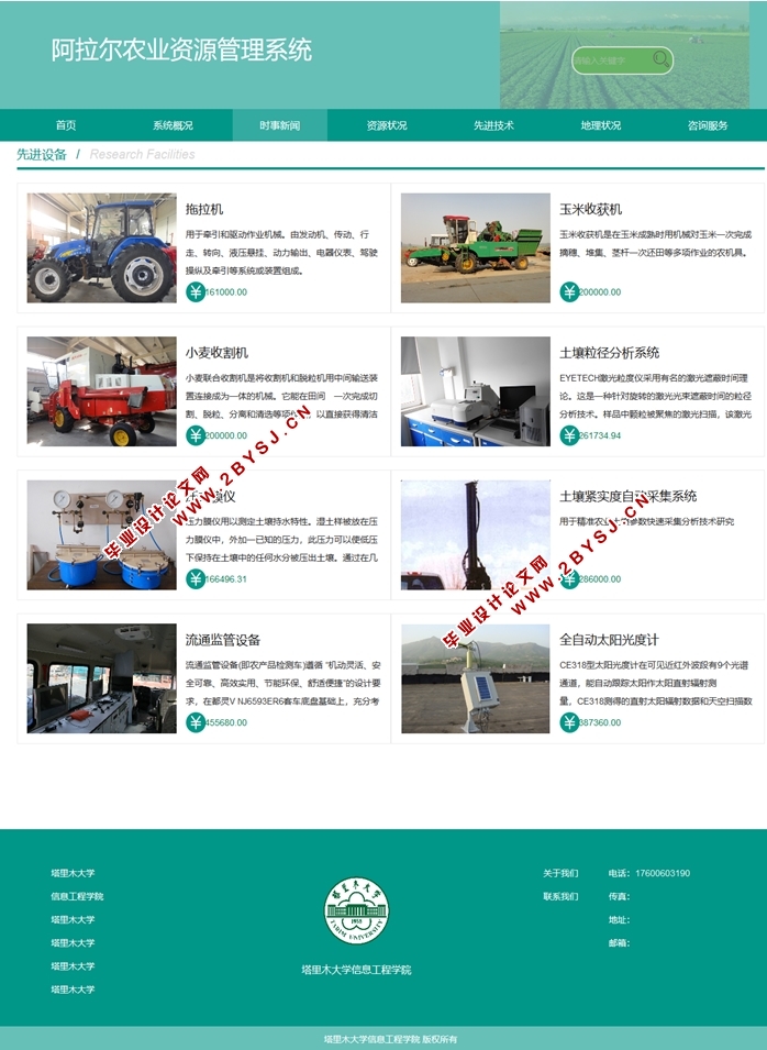 农业资源管理系统的设计与实现(IDEA,MySQL)