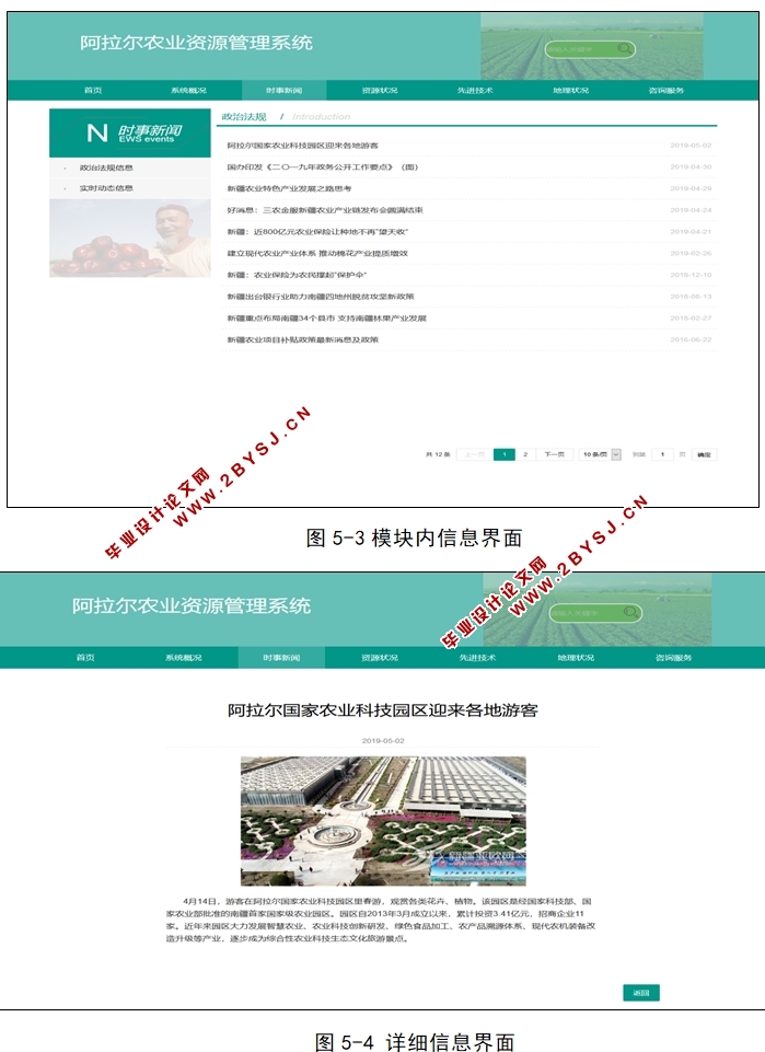 农业资源管理系统的设计与实现(IDEA,MySQL)