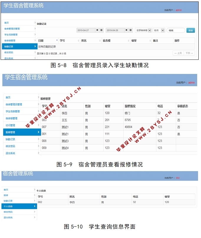 学生宿舍管理系统的设计与实现(Eclipse,JSP,MySQL)