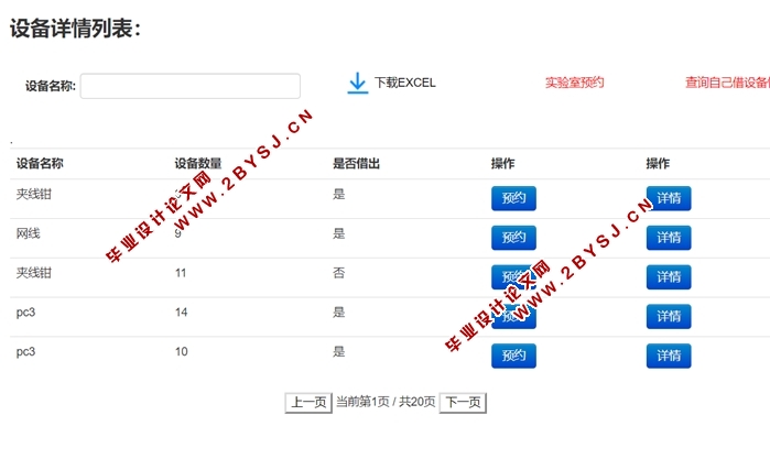 基于Web的实验室设备管理系统的设计与实现(JSP,HTML5,CSS3,MySQL)