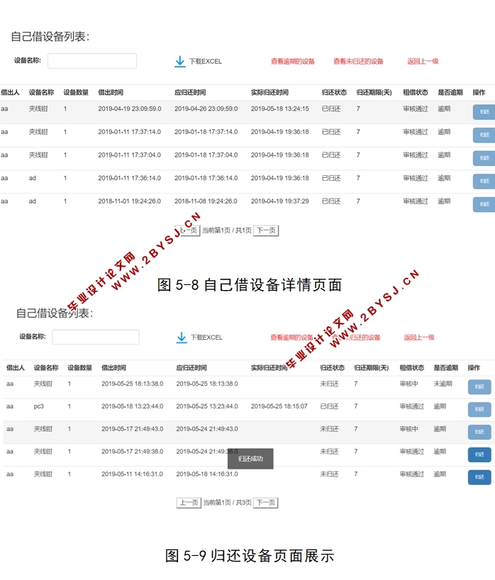 基于Web的实验室设备管理系统的设计与实现(JSP,HTML5,CSS3,MySQL)