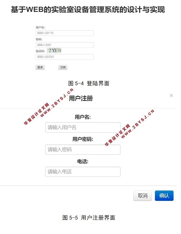 基于Web的实验室设备管理系统的设计与实现(JSP,HTML5,CSS3,MySQL)