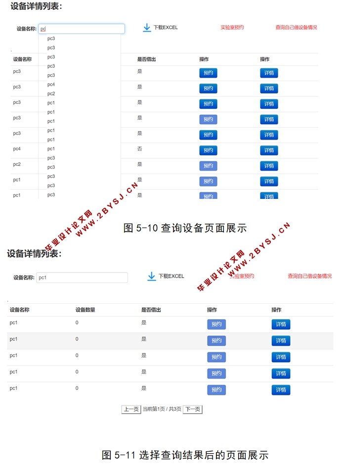 基于Web的实验室设备管理系统的设计与实现(JSP,HTML5,CSS3,MySQL)