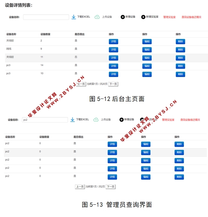 基于Web的实验室设备管理系统的设计与实现(JSP,HTML5,CSS3,MySQL)