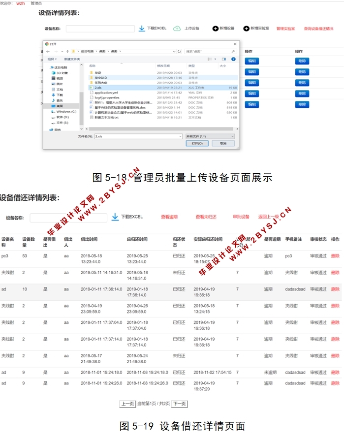 基于Web的实验室设备管理系统的设计与实现(JSP,HTML5,CSS3,MySQL)