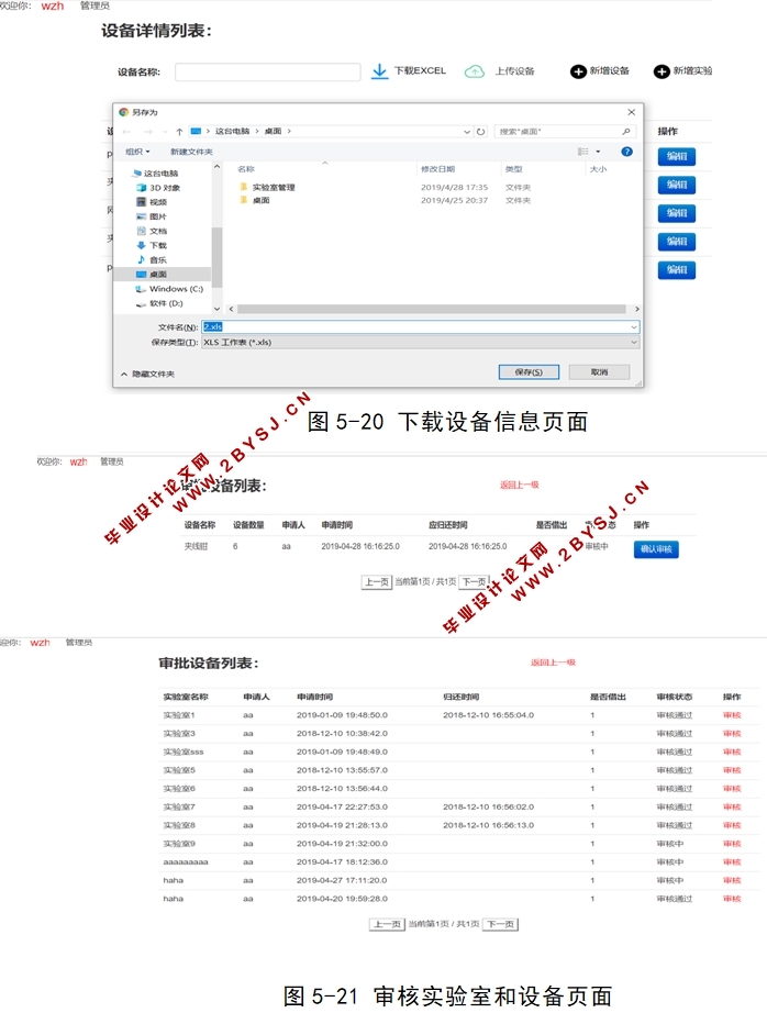 基于Web的实验室设备管理系统的设计与实现(JSP,HTML5,CSS3,MySQL)