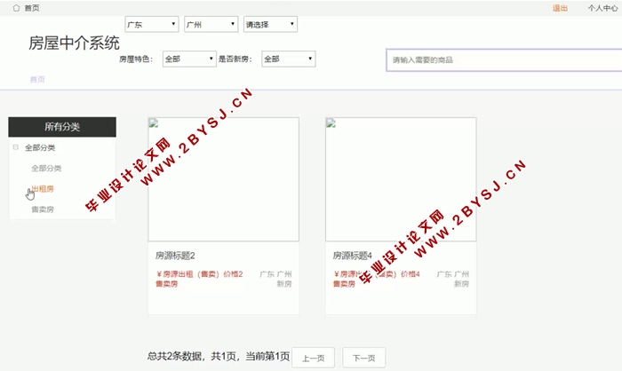 基于B/S的房屋中介管理系统的开发与设计(JSP,MySQL)