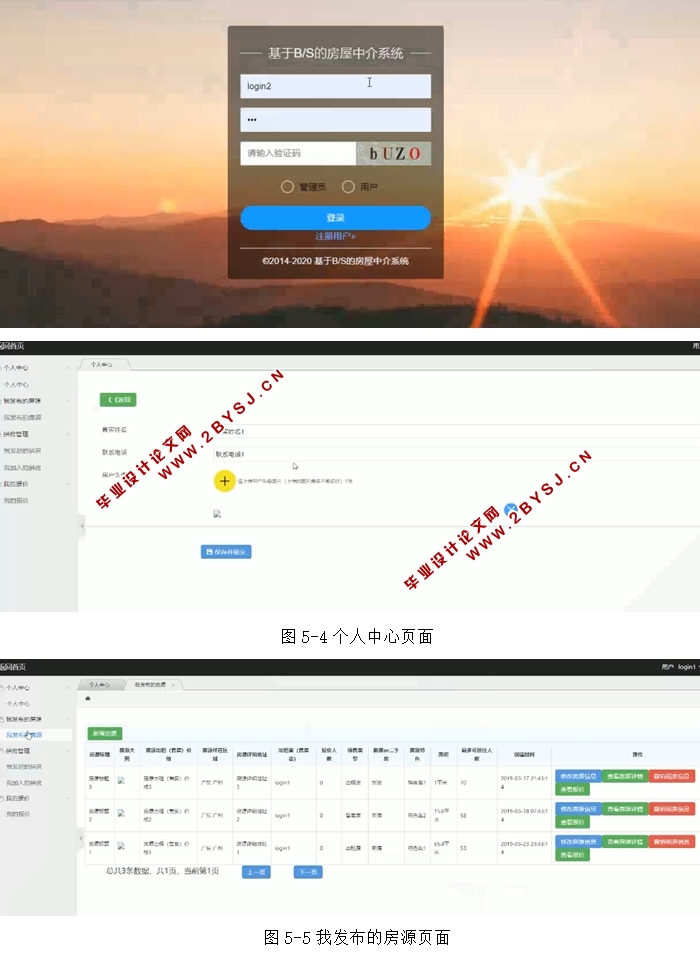 基于B/S的房屋中介管理系统的开发与设计(JSP,MySQL)