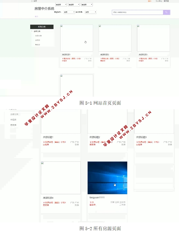 基于B/S的房屋中介管理系统的开发与设计(JSP,MySQL)