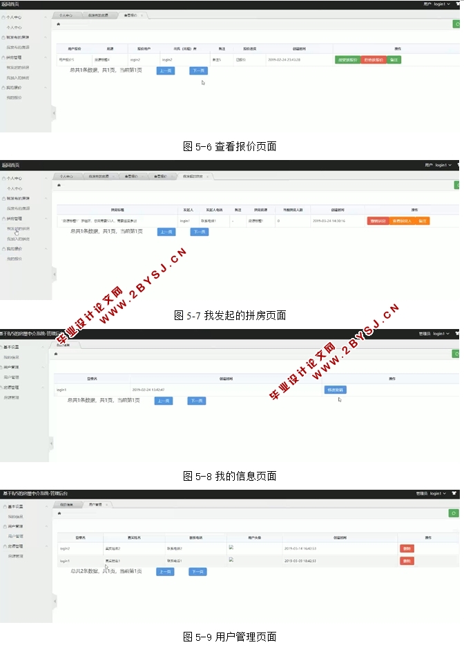 基于B/S的房屋中介管理系统的开发与设计(JSP,MySQL)
