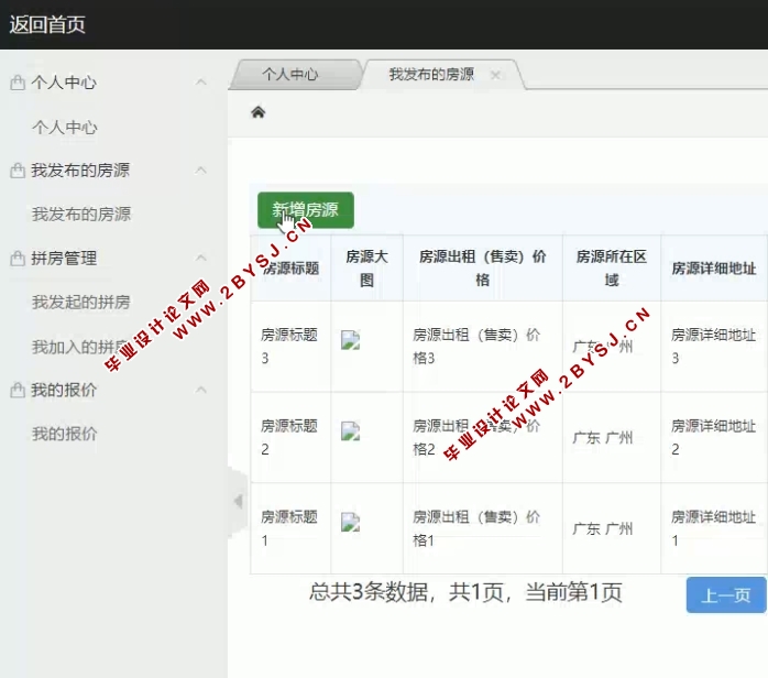 基于B/S的房屋中介管理系统的开发与设计(JSP,MySQL)