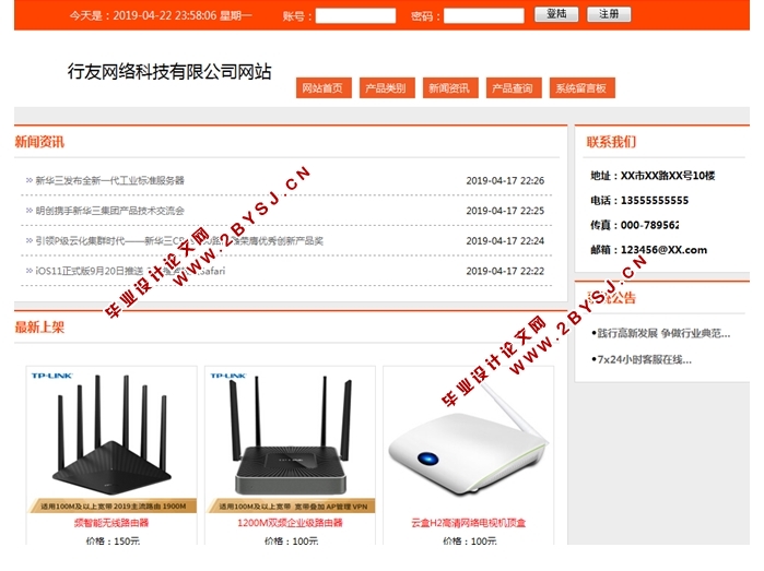 行友网络科技有限公司网站的设计与开发(SSH,MySQL)
