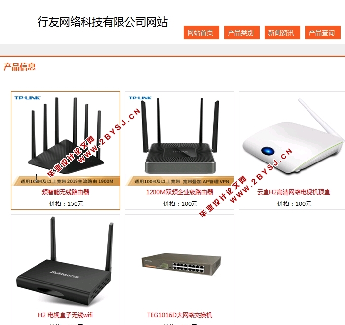 行友网络科技有限公司网站的设计与开发(SSH,MySQL)