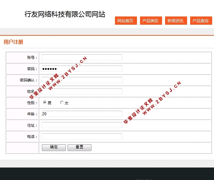 行友网络科技有限公司网站的设计与开发(SSH,MySQL)