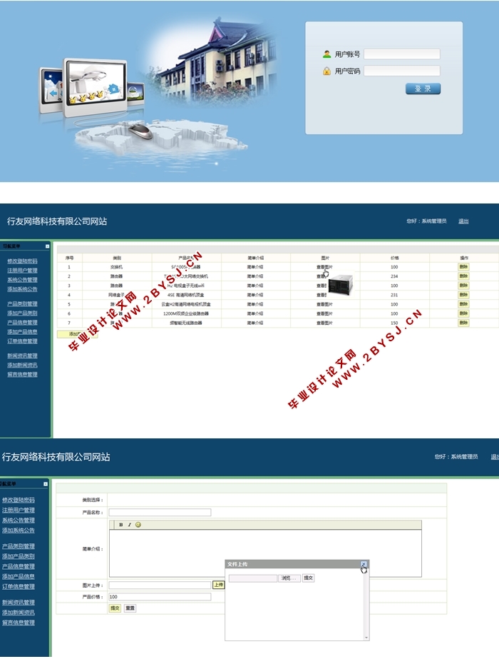 行友网络科技有限公司网站的设计与开发(SSH,MySQL)