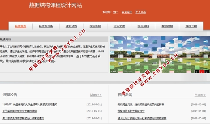 数据结构课程设计网站的设计与开发(JSP,MySQL)