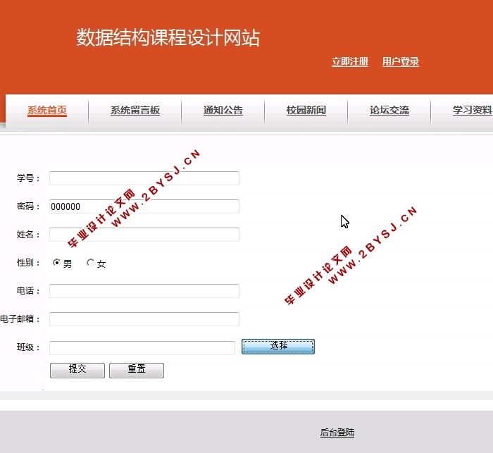 数据结构课程设计网站的设计与开发(JSP,MySQL)