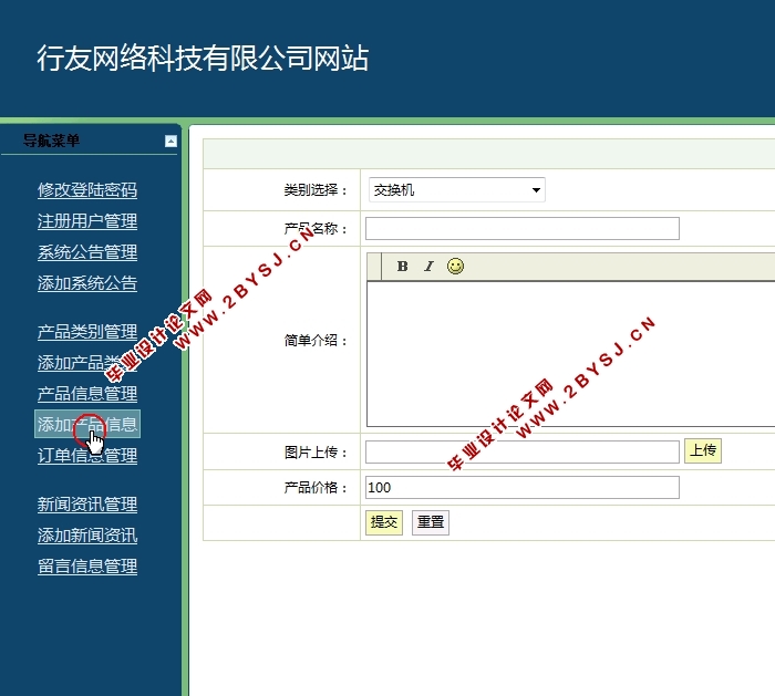 行友网络科技有限公司网站的设计与开发(SSH,MySQL)