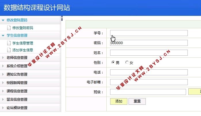 数据结构课程设计网站的设计与开发(JSP,MySQL)