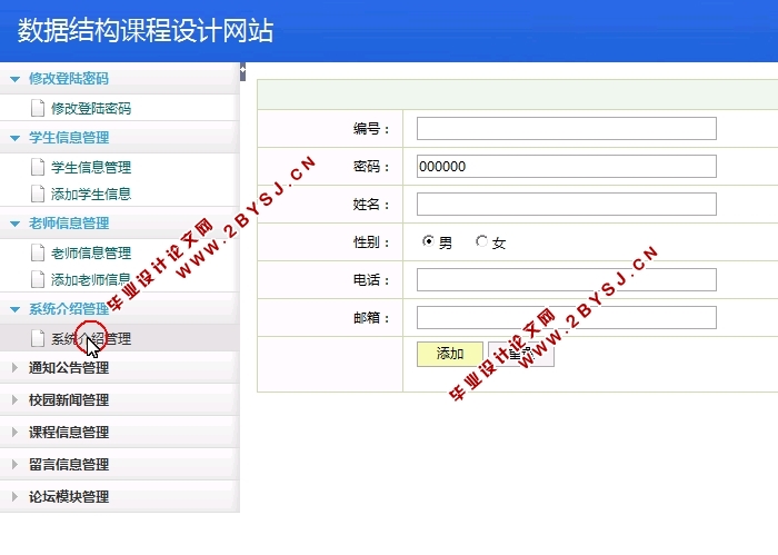 数据结构课程设计网站的设计与开发(JSP,MySQL)