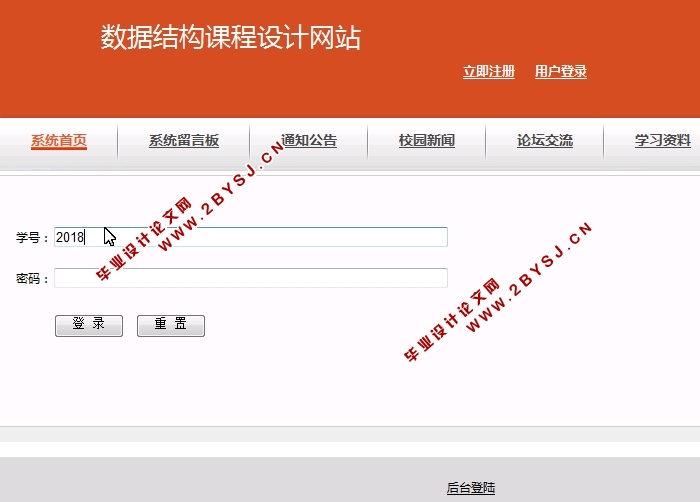 数据结构课程设计网站的设计与开发(JSP,MySQL)