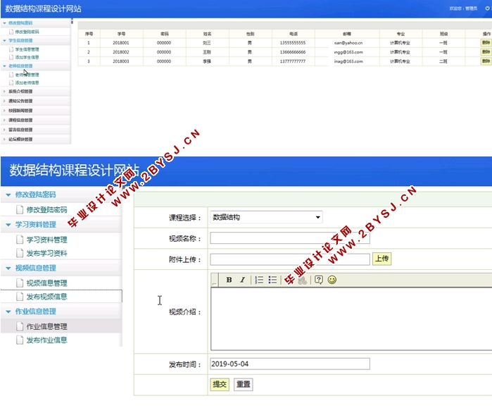 数据结构课程设计网站的设计与开发(JSP,MySQL)