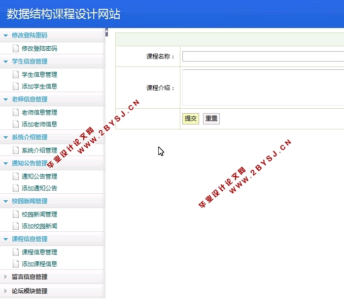 数据结构课程设计网站的设计与开发(JSP,MySQL)
