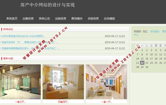 房产中介网站的设计与实现(SSH,MySQL)
