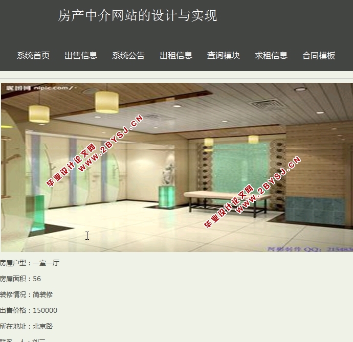 房产中介网站的设计与实现(SSH,MySQL)
