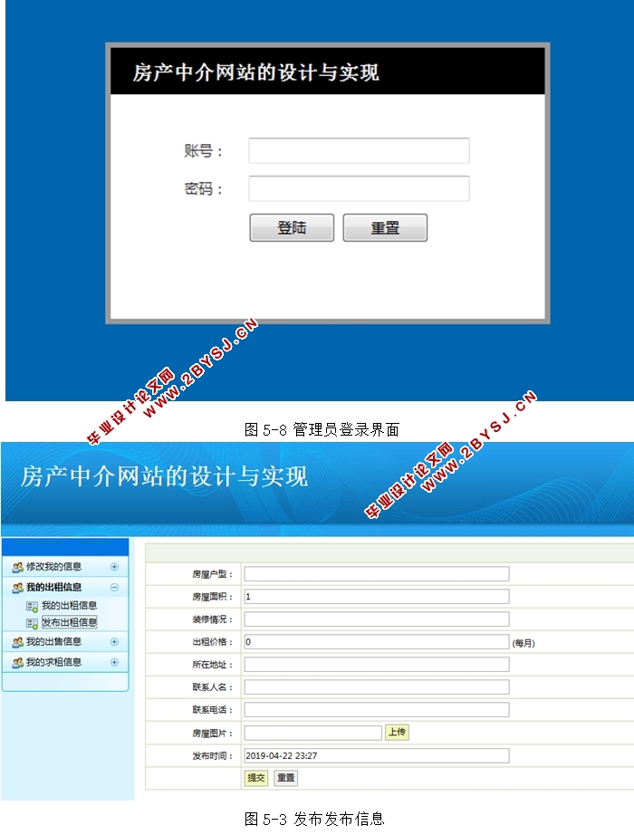 房产中介网站的设计与实现(SSH,MySQL)