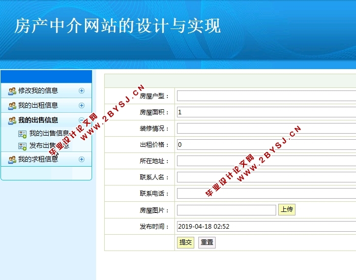 房产中介网站的设计与实现(SSH,MySQL)