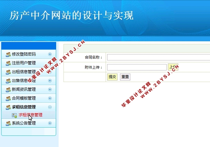 房产中介网站的设计与实现(SSH,MySQL)