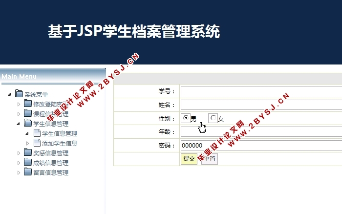 基于JSP的学生档案管理系统的设计与实现(Servlet,MySQL)