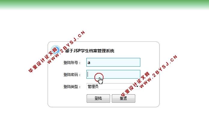 基于JSP的学生档案管理系统的设计与实现(Servlet,MySQL)