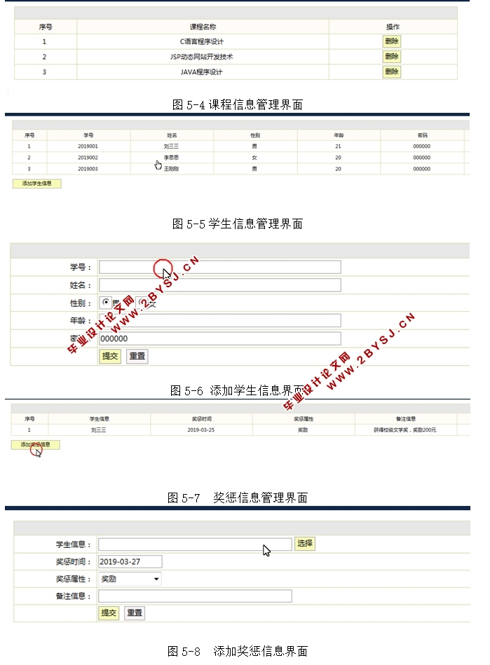 基于JSP的学生档案管理系统的设计与实现(Servlet,MySQL)