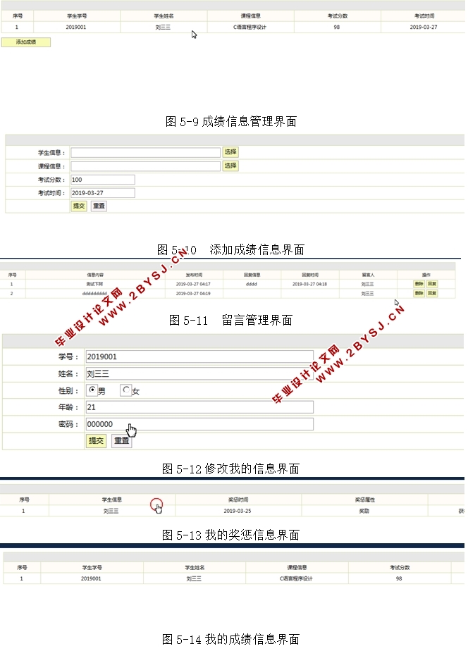 基于JSP的学生档案管理系统的设计与实现(Servlet,MySQL)