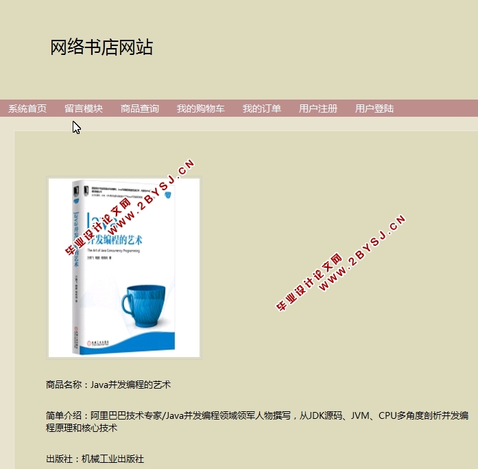网络书店网站的设计与实现(JSP,MySQL)(含录像)