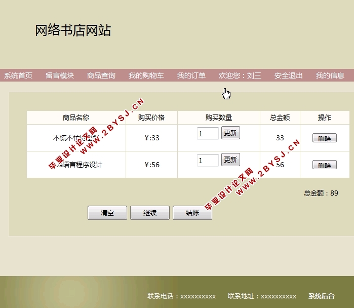 网络书店网站的设计与实现(JSP,MySQL)(含录像)