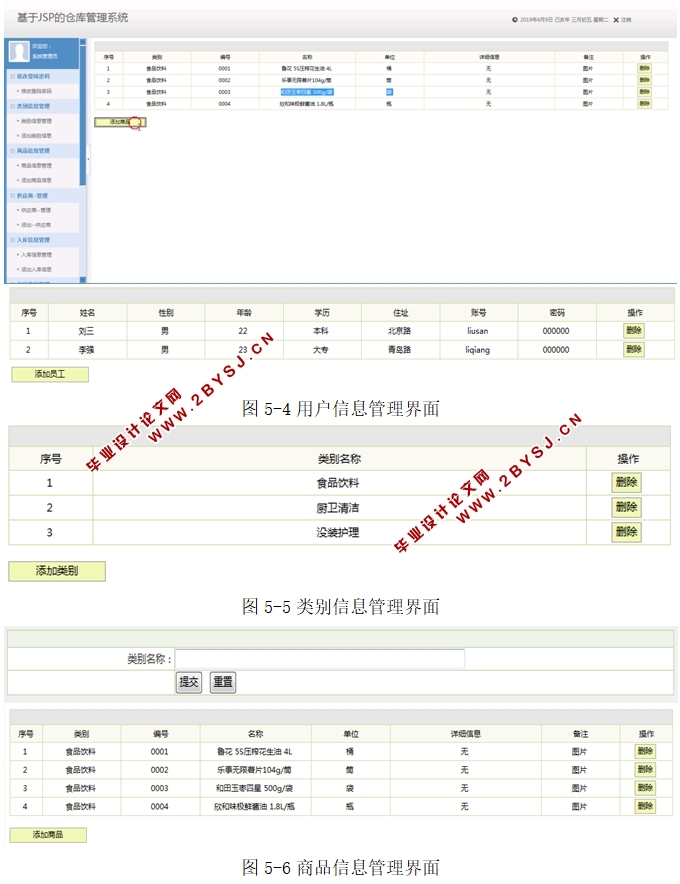 基于JSP的仓库管理系统的设计与实现(SSH,MySQL)