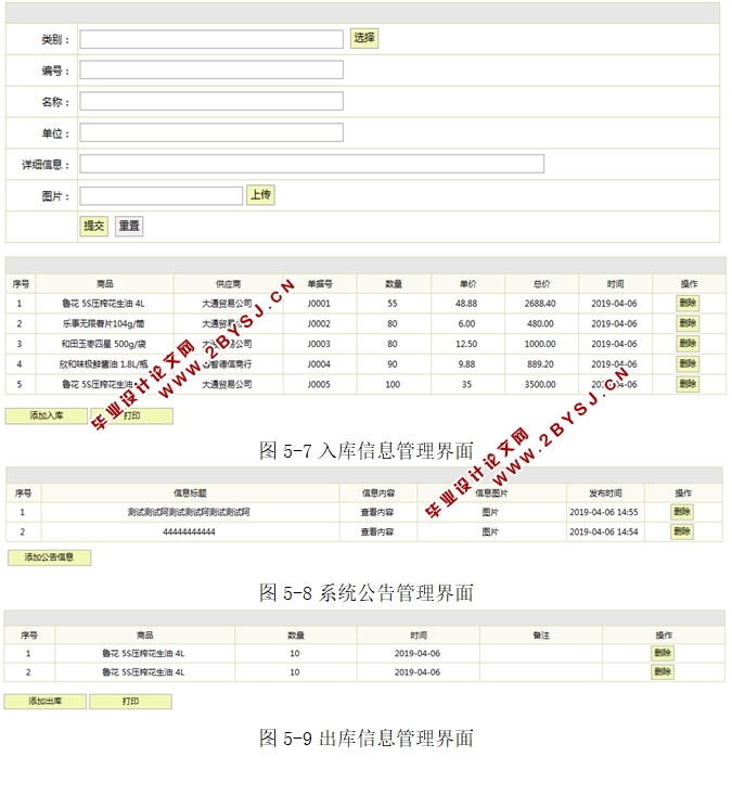 基于JSP的仓库管理系统的设计与实现(SSH,MySQL)