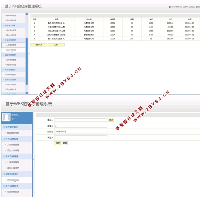 基于JSP的仓库管理系统的设计与实现(SSH,MySQL)