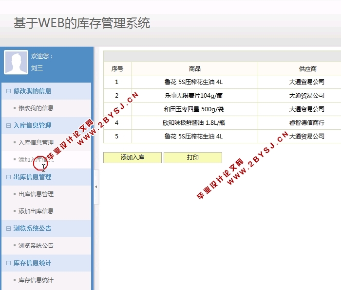 基于JSP的仓库管理系统的设计与实现(SSH,MySQL)