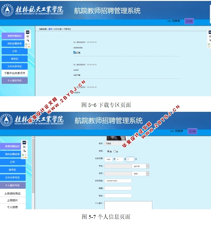 航院教师招聘管理系统的设计与实现(JSP,MySQL)(含录像)