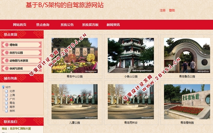 基于B/S架构自驾旅游网站的设计与实现(JSP,MySQL)