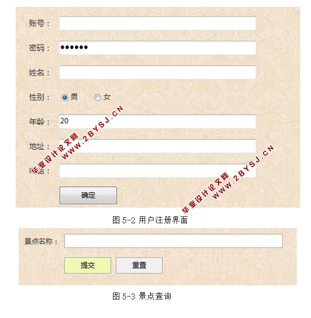 基于B/S架构自驾旅游网站的设计与实现(JSP,MySQL)