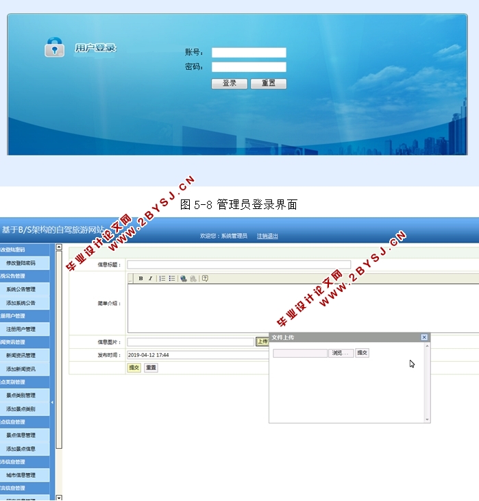 基于B/S架构自驾旅游网站的设计与实现(JSP,MySQL)