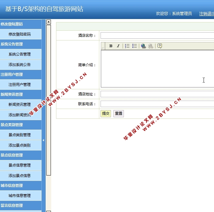基于B/S架构自驾旅游网站的设计与实现(JSP,MySQL)